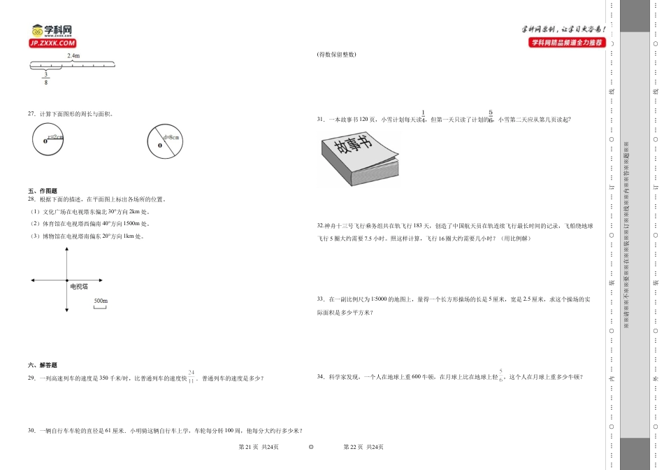 江苏省常州市重点中学2023-2024学年小升初分班考数学押题卷（苏教版）_40468018.docx