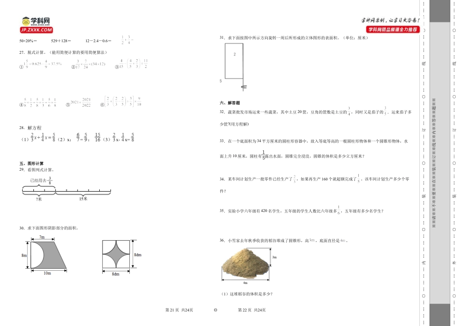 江苏省常州市重点中学2023-2024学年小升初分班考数学押题卷（苏教版）.docx
