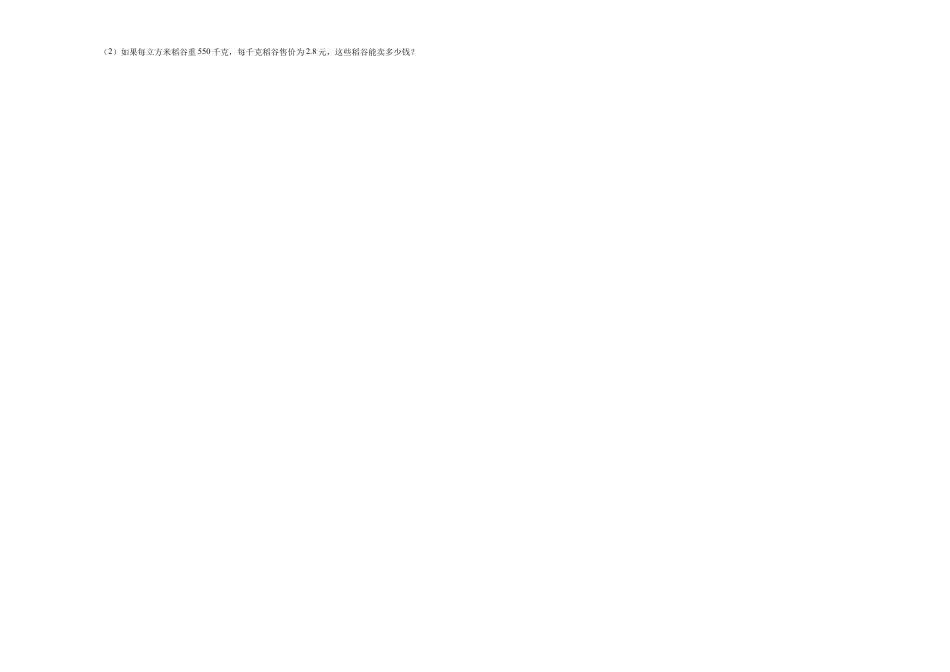 江苏省常州市重点中学2023-2024学年小升初分班考数学押题卷（苏教版）.docx