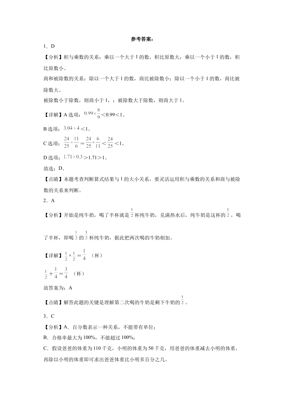 江苏省淮安市重点中学2023-2024学年小升初数学分班考押题卷（苏教版）.docx