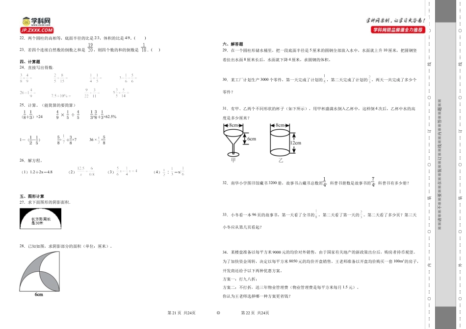 江苏省常州市重点中学2023-2024学年小升初数学分班考押题卷（苏教版）.docx