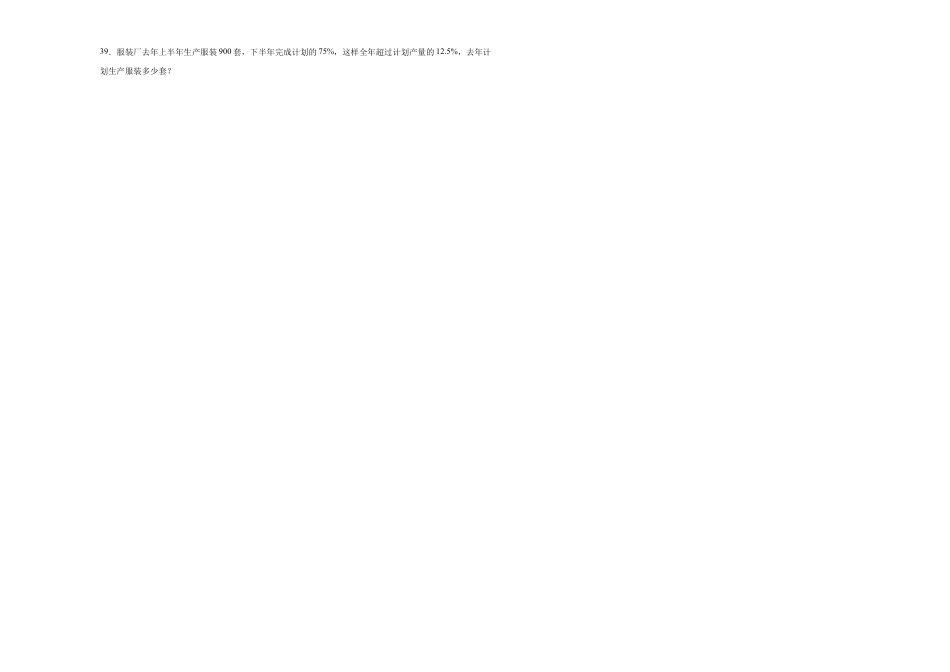 江苏省连云港市重点中学2023-2024学年小升初分班考数学押题卷（苏教版）.docx