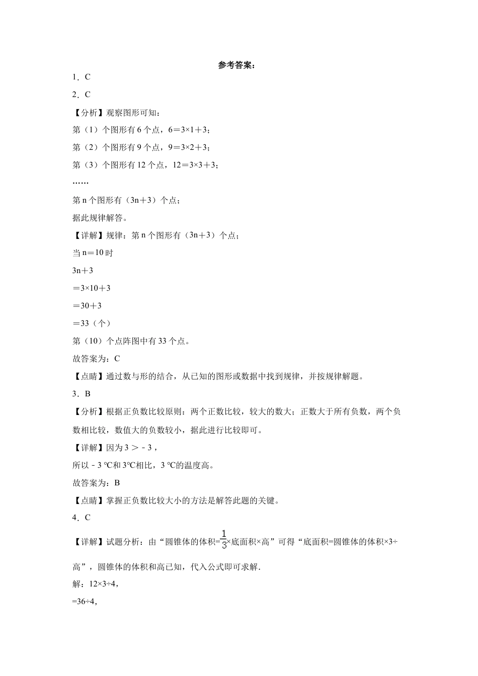 湖北省武汉市重点中学2023-2024学年小升初分班考数学押题卷（人教版）.docx