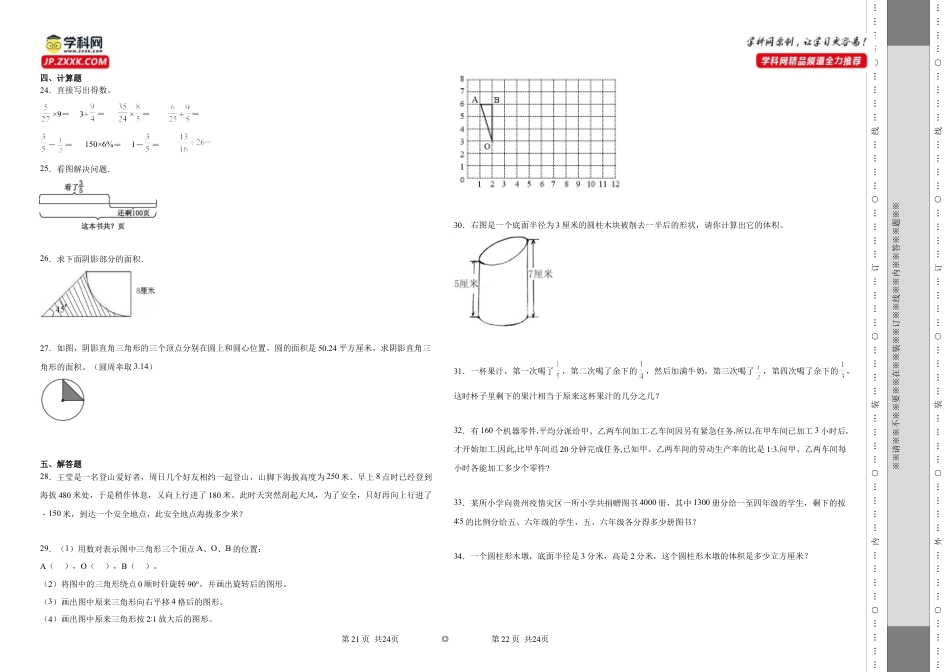 吉林省长春市重点中学2023-2024学年小升初分班考数学押题卷（北师大版）.docx
