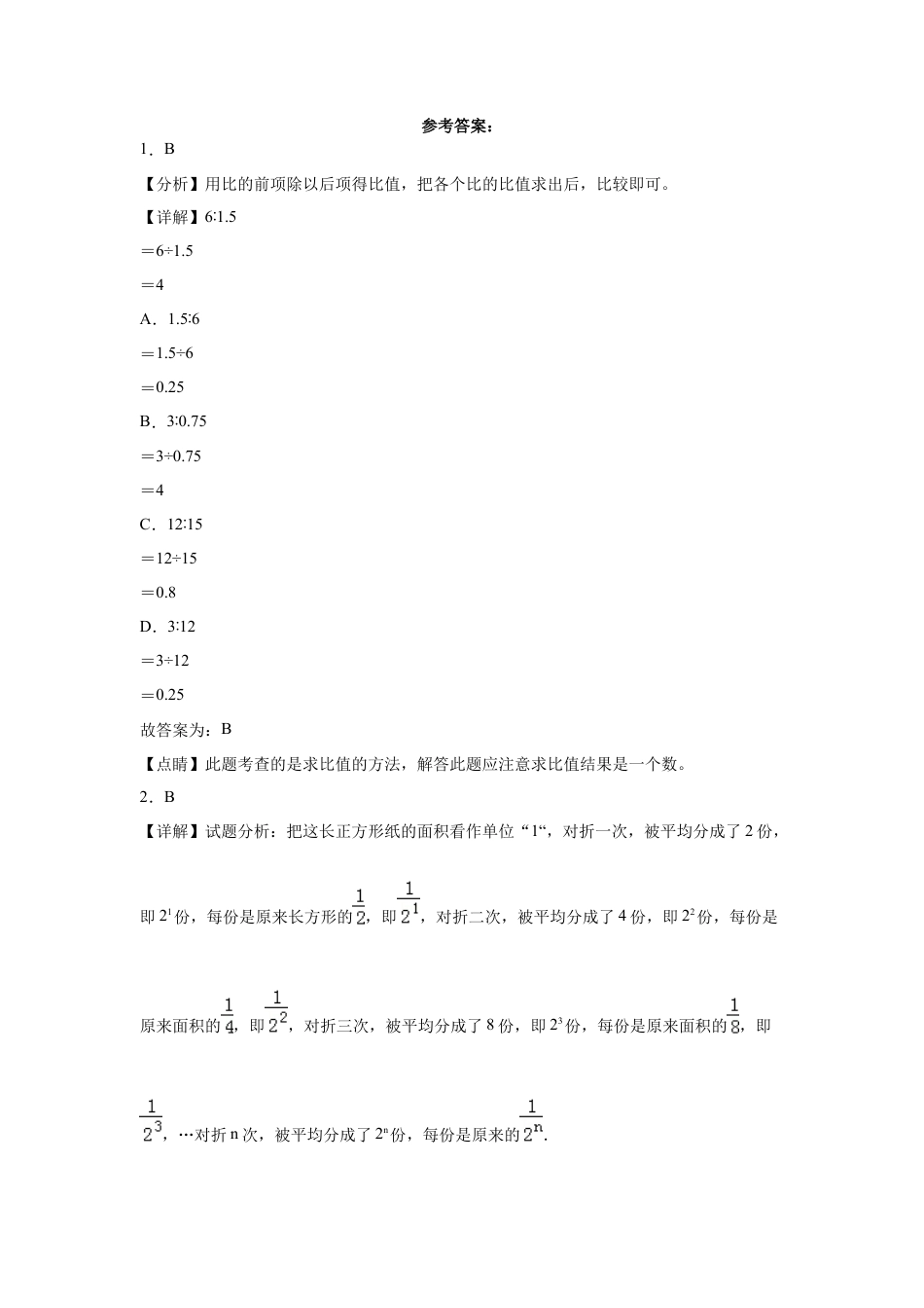 吉林省长春市重点中学2023-2024学年小升初分班考数学押题卷（北师大版）.docx