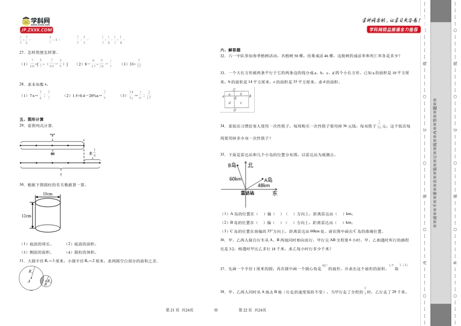 吉林省长春市重点中学2023-2024学年小升初数学重点班分班培优卷（北师大版）.docx