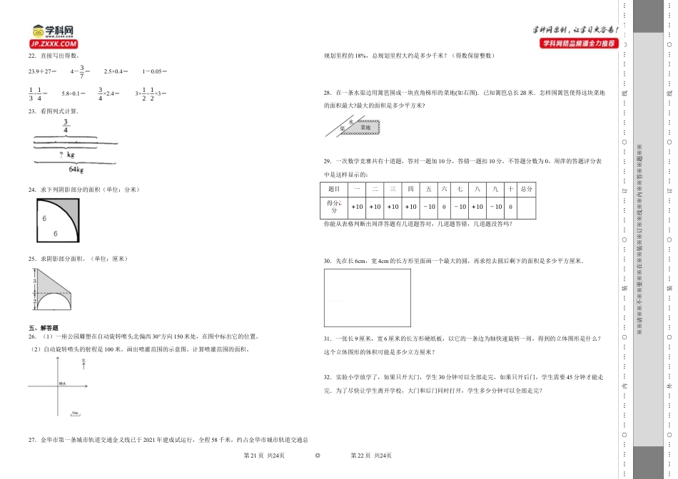 湖北省武汉市重点中学2023-2024学年小升初分班考数学押题卷（人教版）_40404481.docx