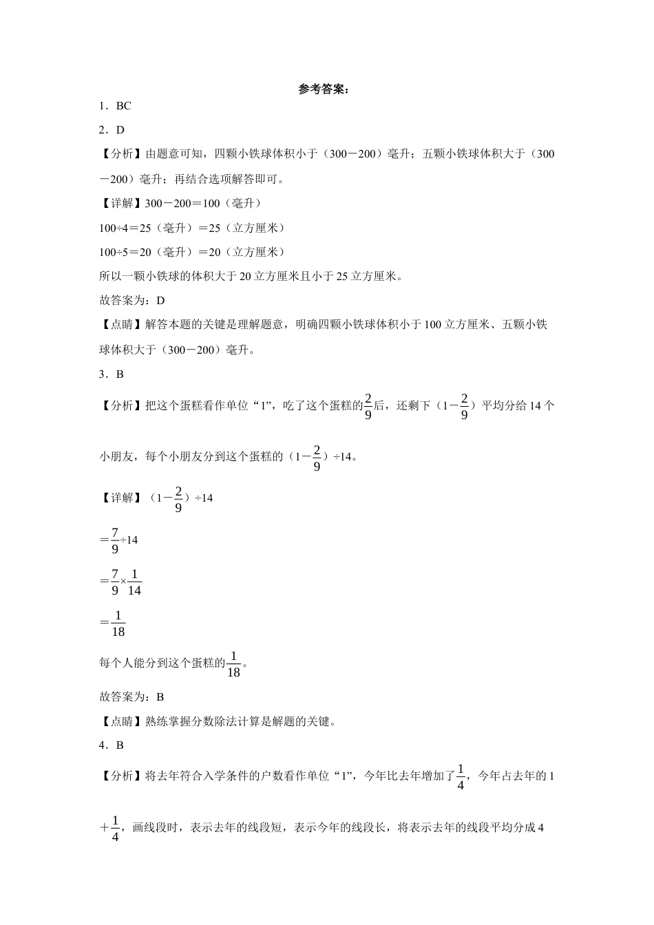 湖北省武汉市重点中学2023-2024学年小升初分班考数学押题卷（人教版）_40404481.docx