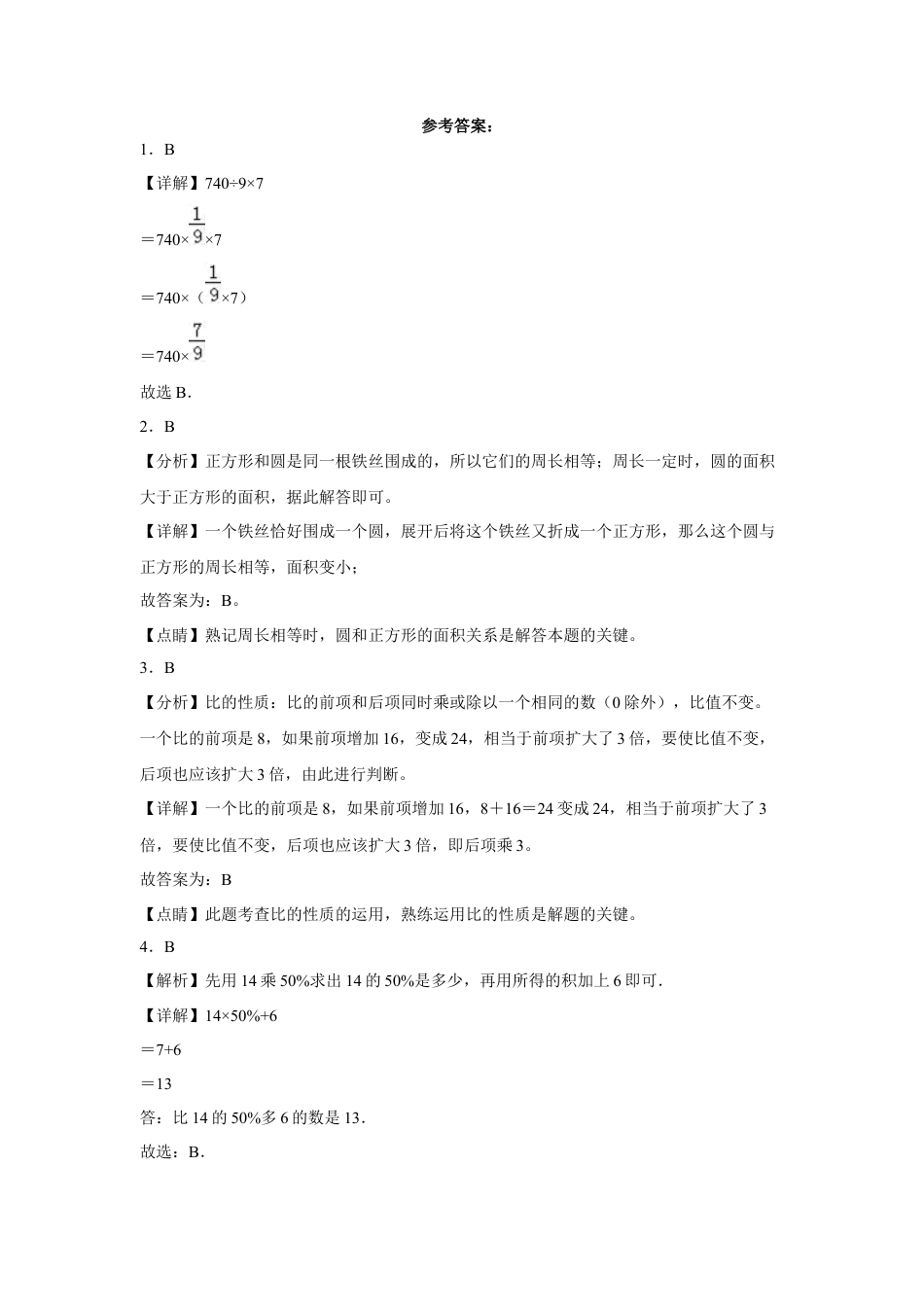 黑龙江省哈尔滨市重点中学2023-2024学年小升初分班考数学押题卷（人教版）.docx