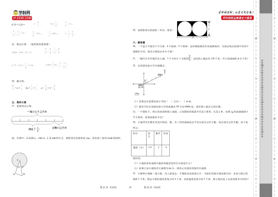 湖北省武汉市重点中学2023-2024学年小升初数学重点班分班培优卷（人教版）.docx