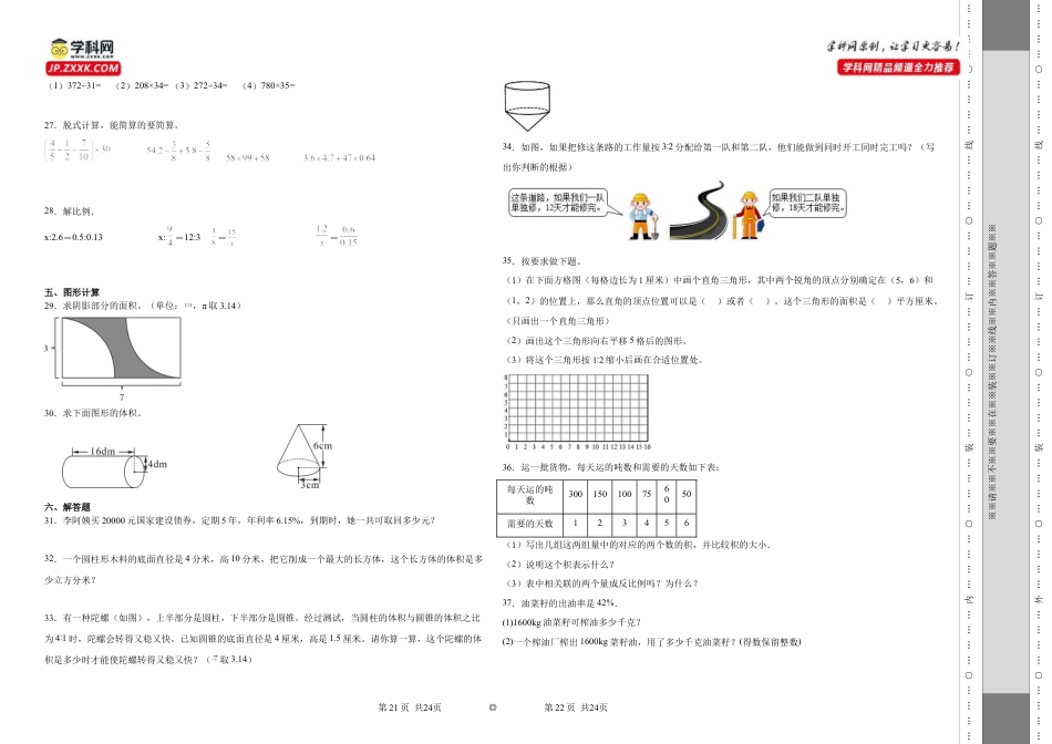广东省珠海市重点中学2023-2024学年小升初分班考数学押题卷（人教版）.docx