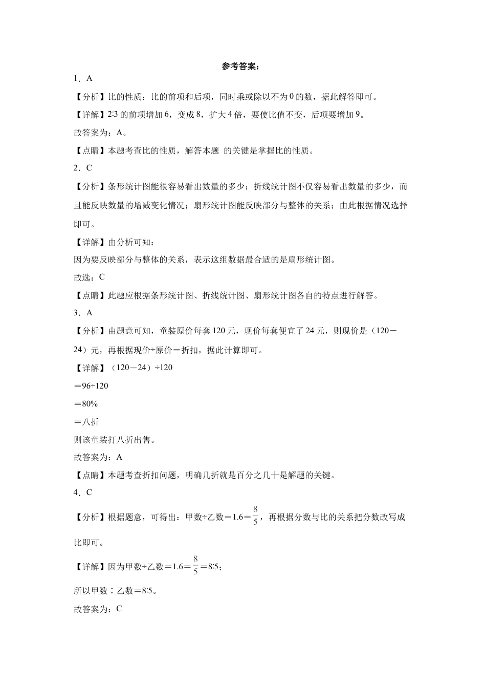 广东省珠海市重点中学2023-2024学年小升初分班考数学押题卷（人教版）.docx
