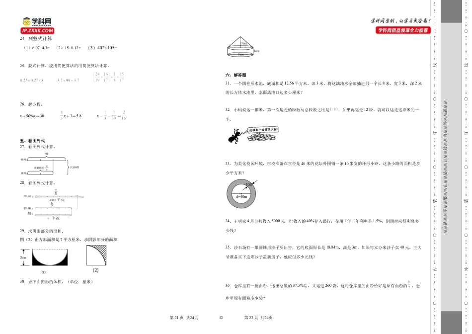广东省珠海市重点中学2023-2024学年小升初数学分班考押题卷（人教版）_40312015.docx