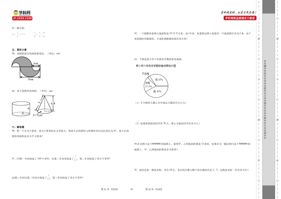 广东省珠海市重点中学2023-2024学年小升初数学分班考押题卷（人教版）.docx