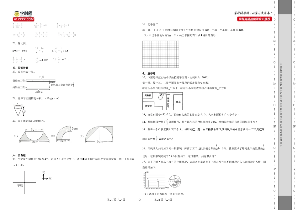 广东省重点中学2023-2024学年小升初真题分班考数学押题卷（北师大版）.docx