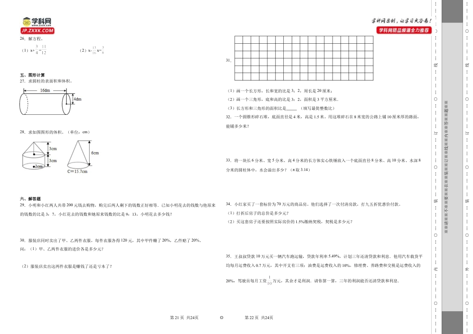 贵州省贵阳市重点中学2023-2024学年小升初分班考数学押题卷（苏教版）.docx