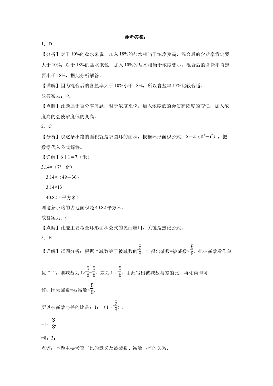 贵州省贵阳市重点中学2023-2024学年小升初分班考数学押题卷（苏教版）.docx