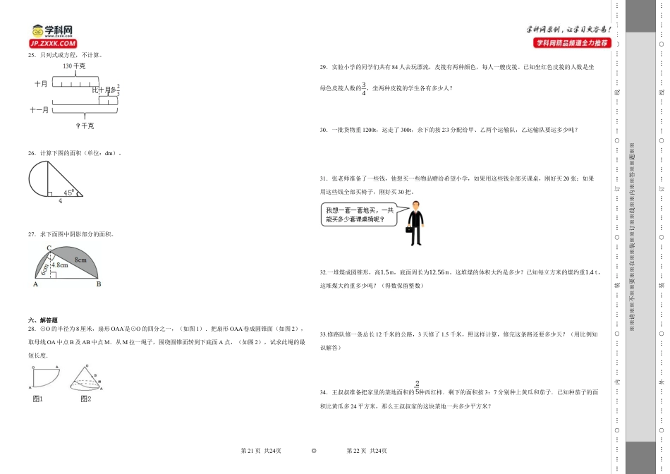 海南省海口市重点中学2023-2024学年小升初分班考数学预测卷（苏教版）.docx