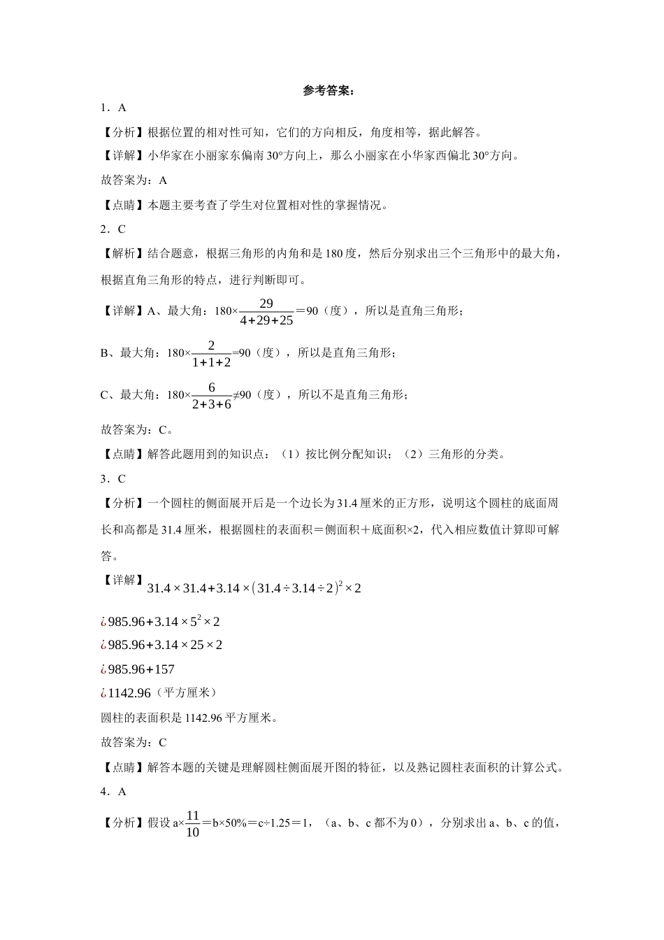 海南省海口市重点中学2023-2024学年小升初分班考数学预测卷（苏教版）.docx