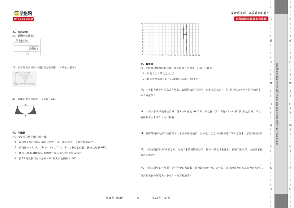 广东省珠海市重点中学2023-2024学年小升初分班考数学押题卷（人教版）_40470651.docx
