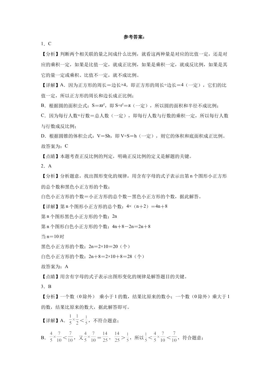 广东省珠海市重点中学2023-2024学年小升初分班考数学押题卷（人教版）_40470651.docx