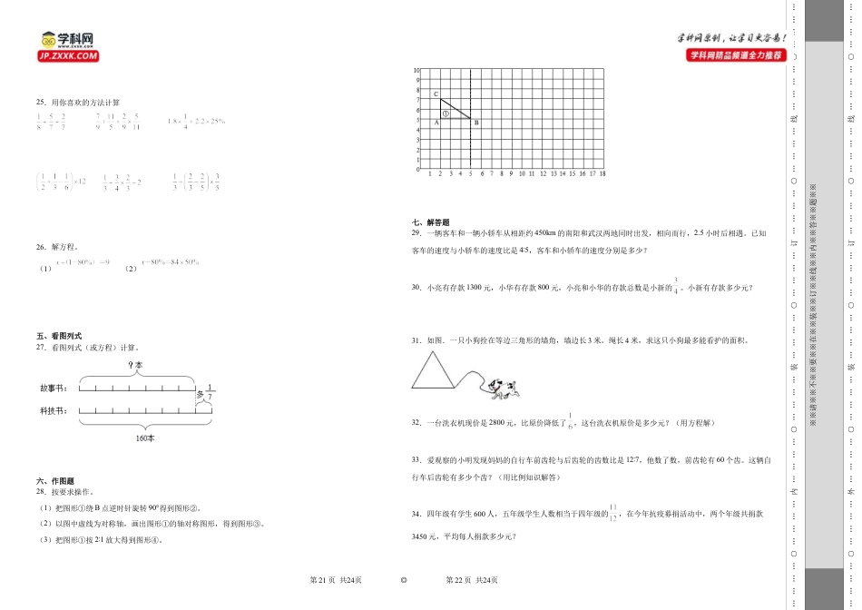 广东省重点中学2023-2024学年小升初真题分班考数学押题卷（人教版）.docx