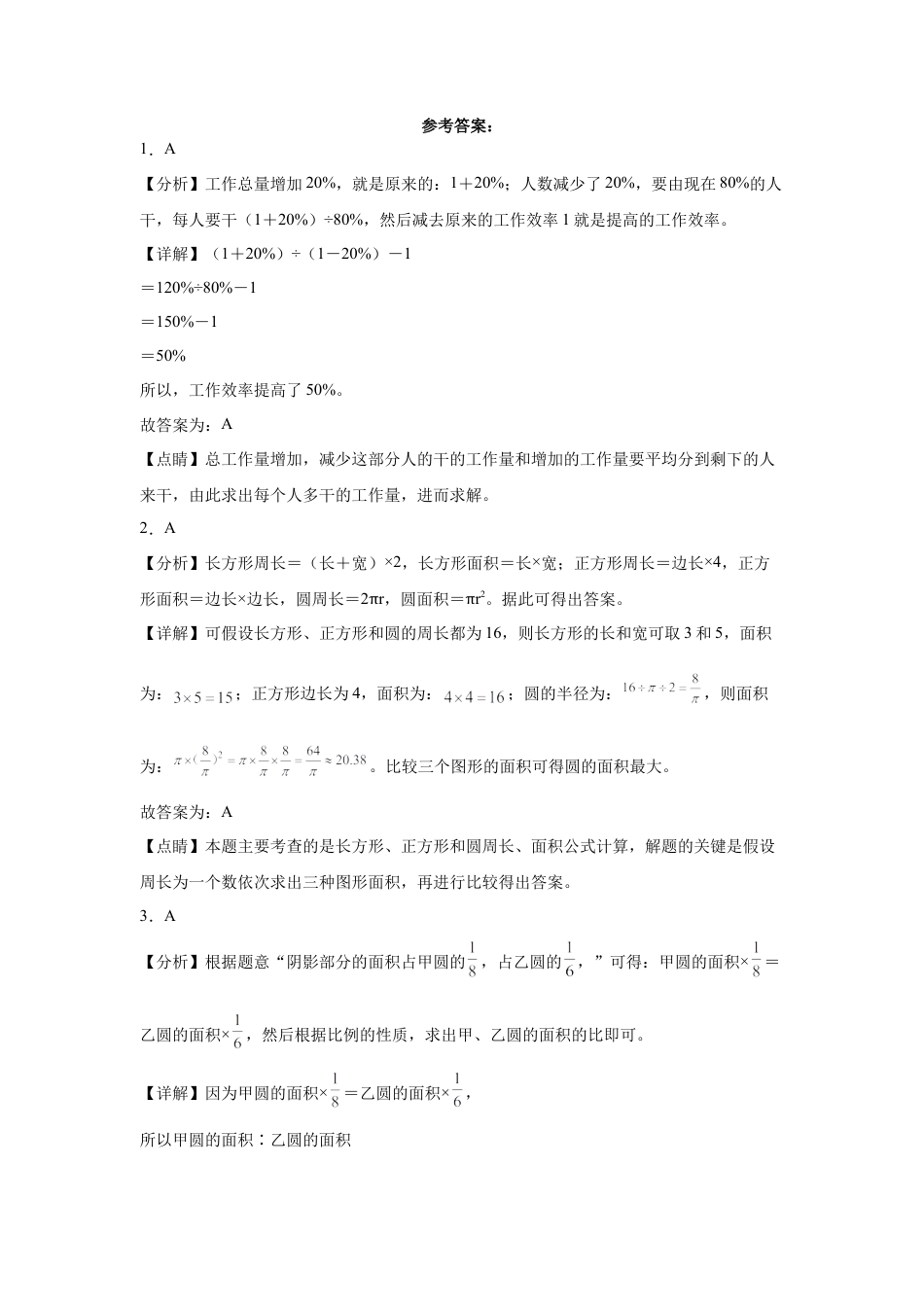 广东省重点中学2023-2024学年小升初真题分班考数学押题卷（人教版）.docx