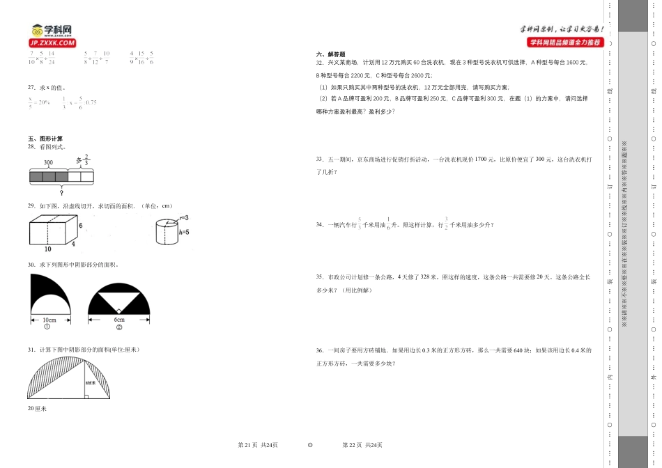 广东省重点中学2023-2024学年小升初数学重点班分班考押题卷（人教版）.docx