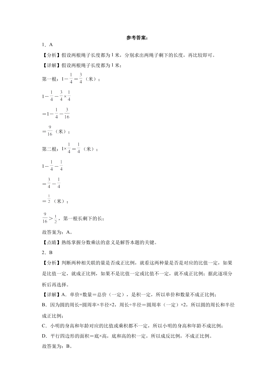 广东省重点中学2023-2024学年小升初数学重点班分班考押题卷（人教版）.docx