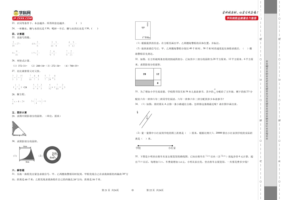 广东省重点中学2023-2024学年小升初（新初一）数学分班考押题卷（人教版）.docx