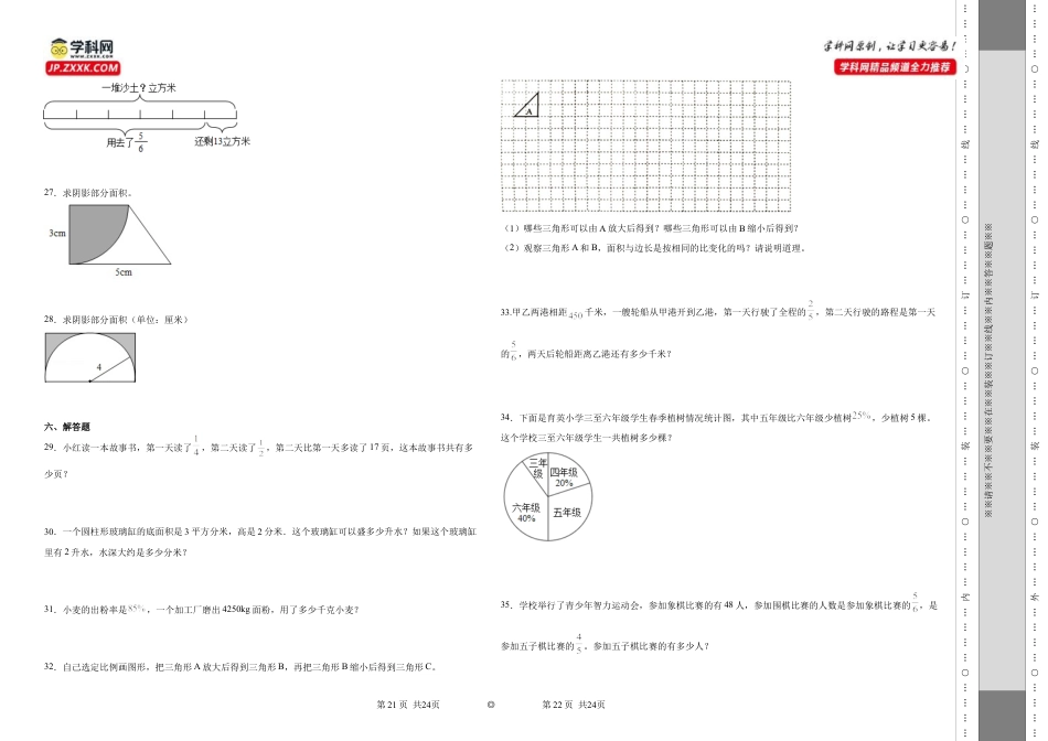 广东省重点中学2023-2024学年小升初分班考数学押题卷（人教版）.docx