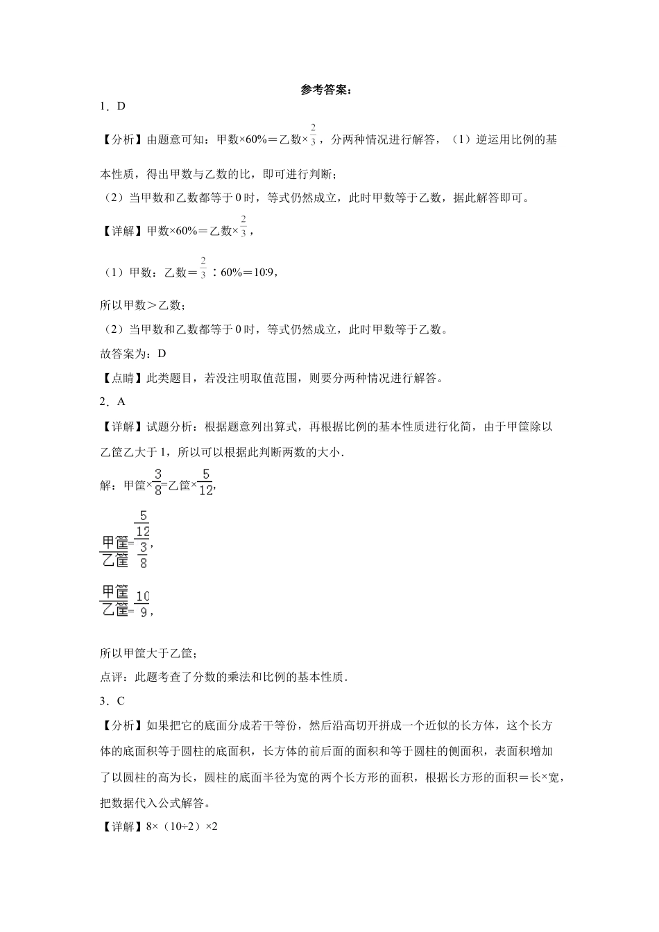 广东省重点中学2023-2024学年小升初分班考数学押题卷（人教版）.docx