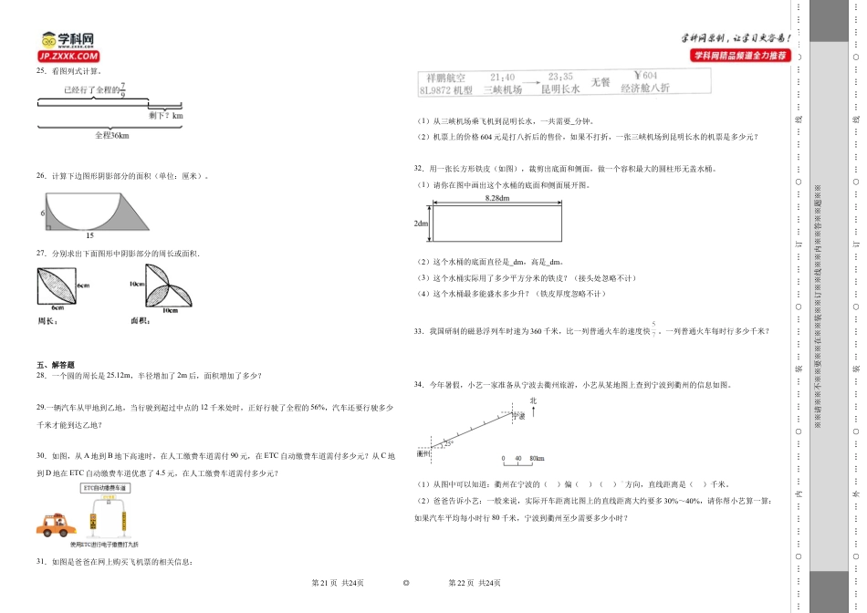 广东省重点中学2023-2024学年小升初数学重点班分班考押题卷（北师大版）.docx
