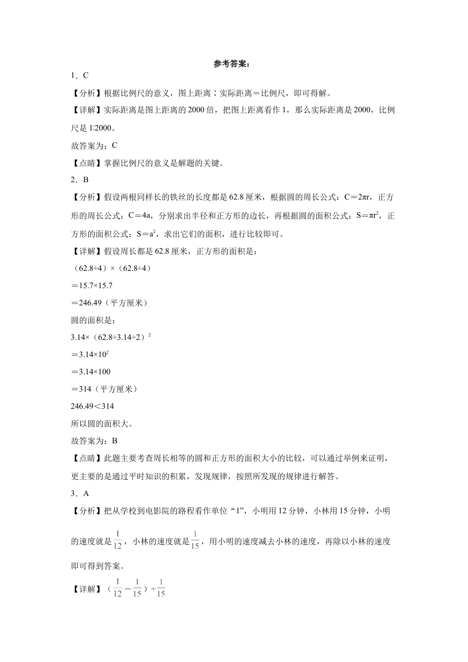 广东省重点中学2023-2024学年小升初数学重点班分班考押题卷（北师大版）.docx