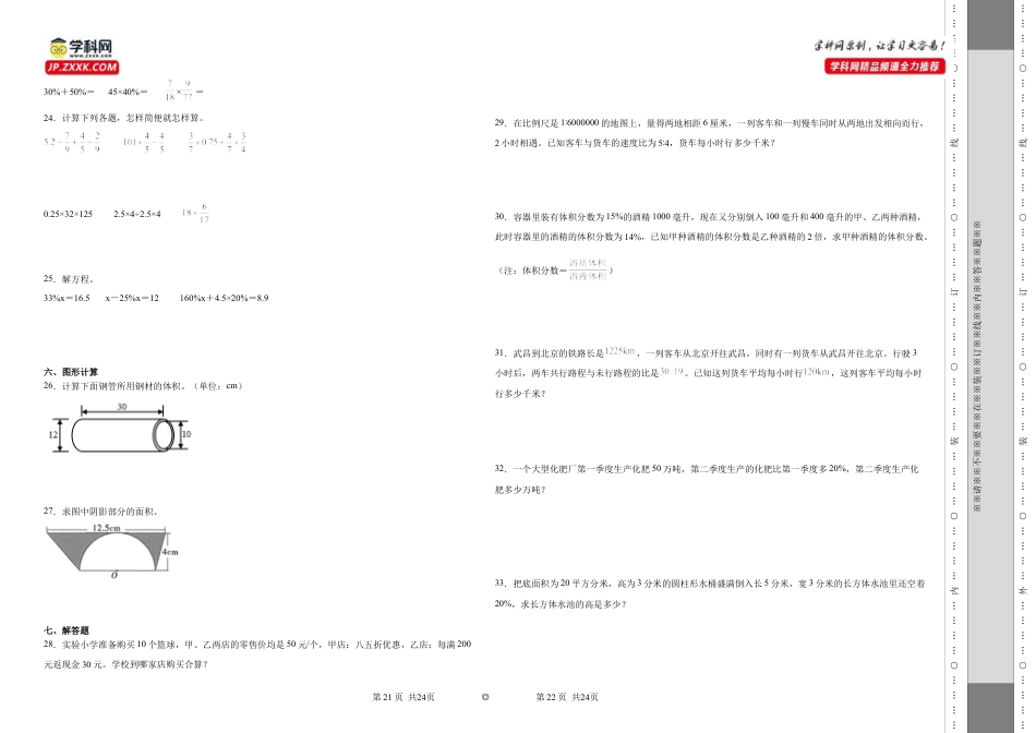 广东省中山市重点中学2023-2024学年小升初数学分班考押题卷（人教版）.docx
