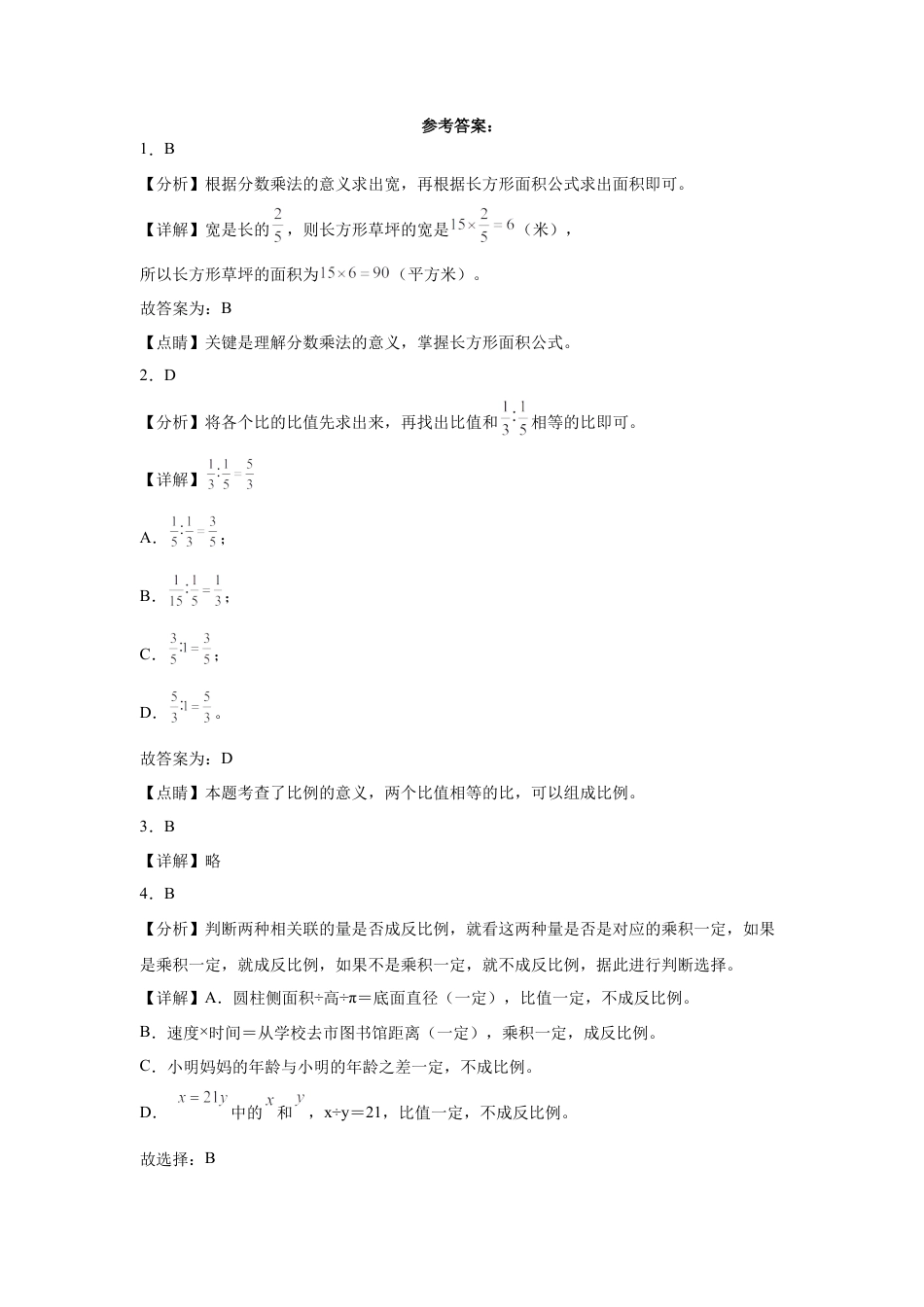 广东省中山市重点中学2023-2024学年小升初数学分班考押题卷（人教版）.docx