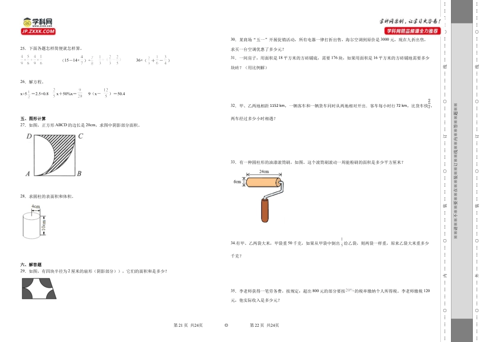 广东省中山市重点中学2023-2024学年小升初分班考数学押题卷（人教版）.docx