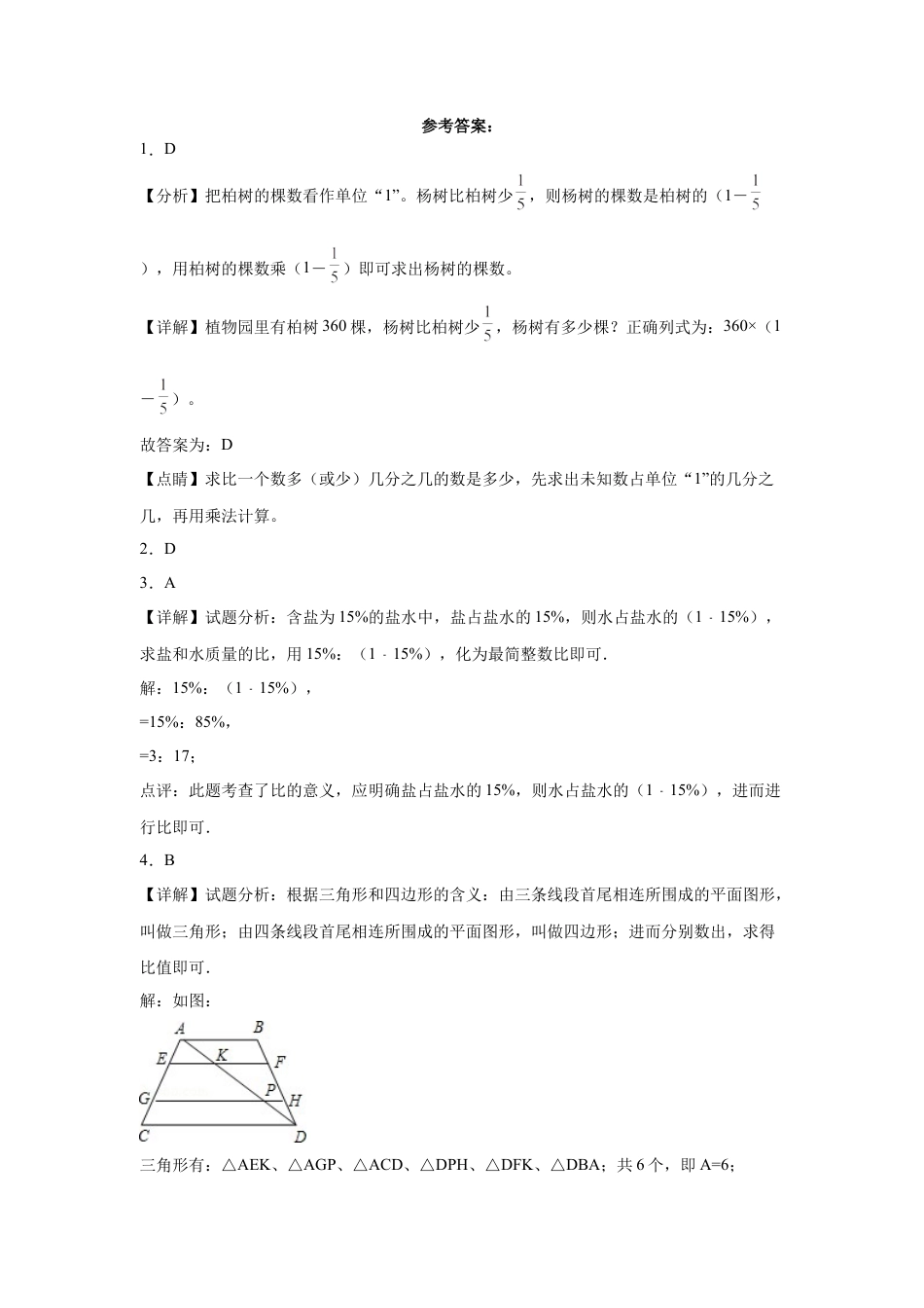 广东省重点中学2023-2024学年小升初（新初一）数学分班考押题卷（北师大版）.docx