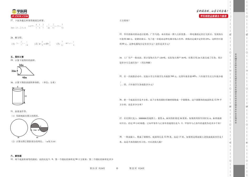 广东省云浮市重点中学2023-2024学年小升初分班考数学押题卷（人教版）.docx