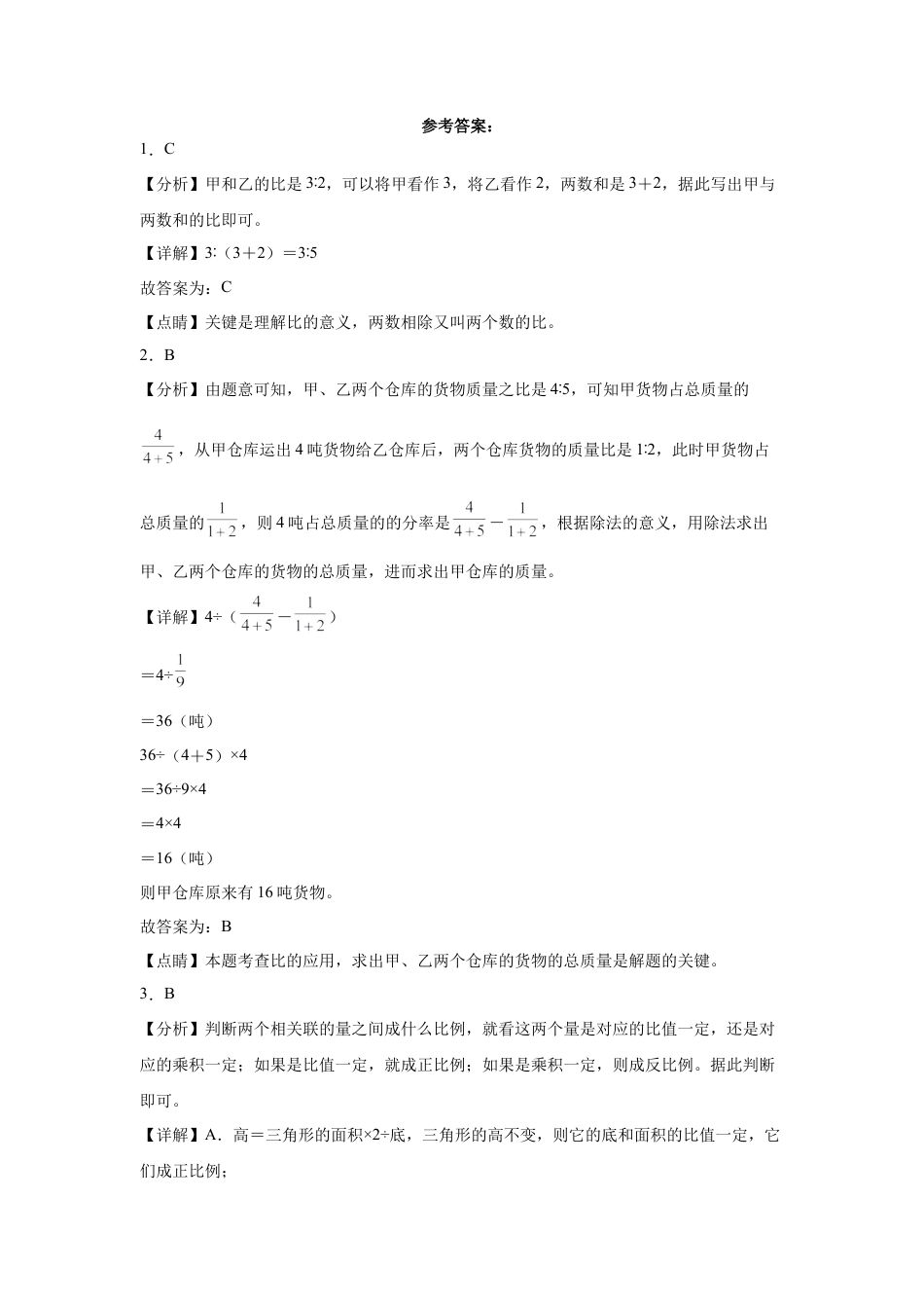 广东省云浮市重点中学2023-2024学年小升初分班考数学押题卷（人教版）.docx