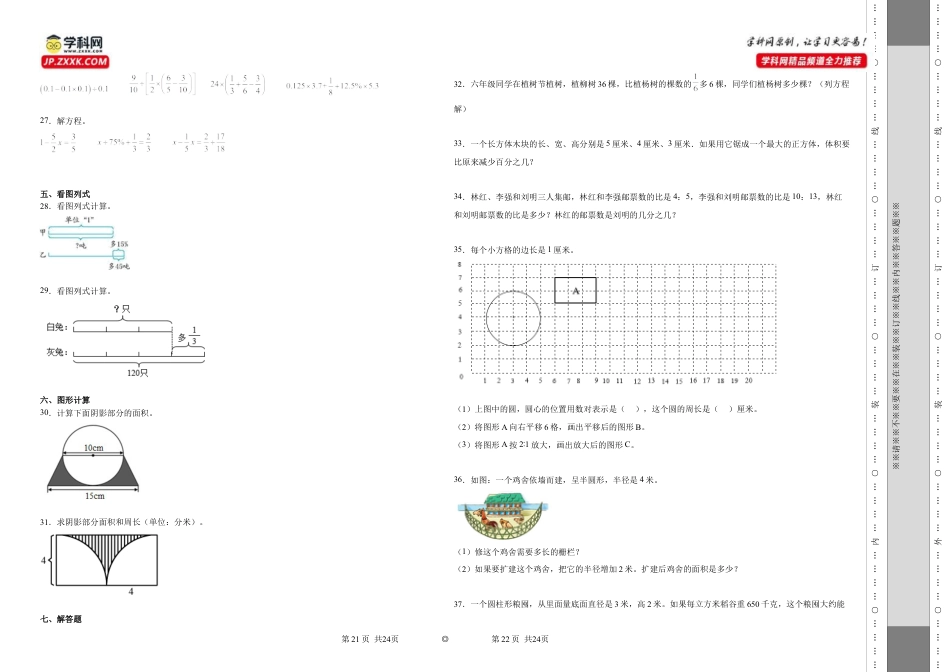 广东省云浮市重点中学2023-2024学年小升初数学分班考押题卷（人教版）.docx