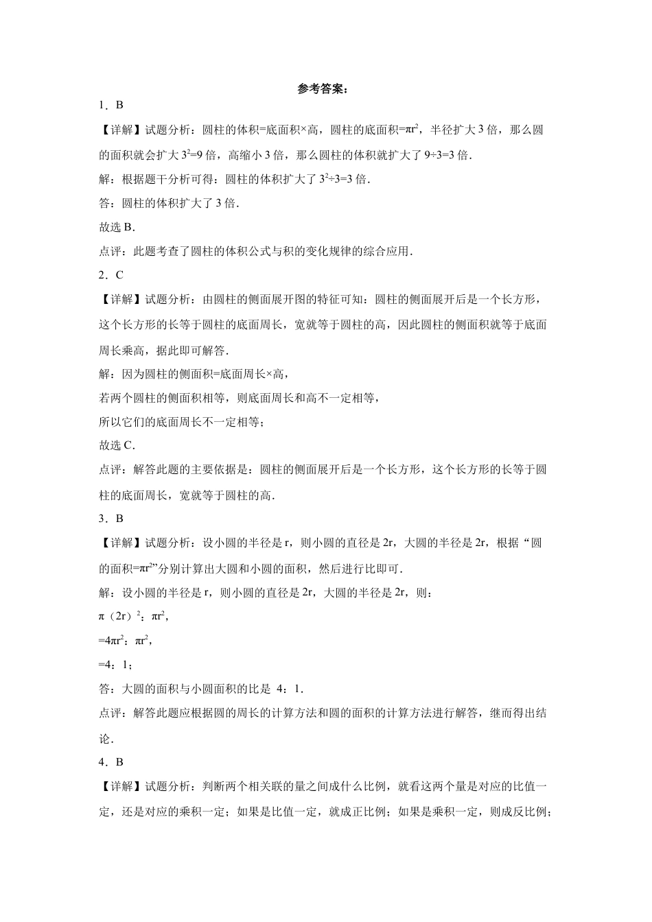 广东省湛江市重点中学2023-2024学年小升初数学分班考押题卷（北师大版）.docx