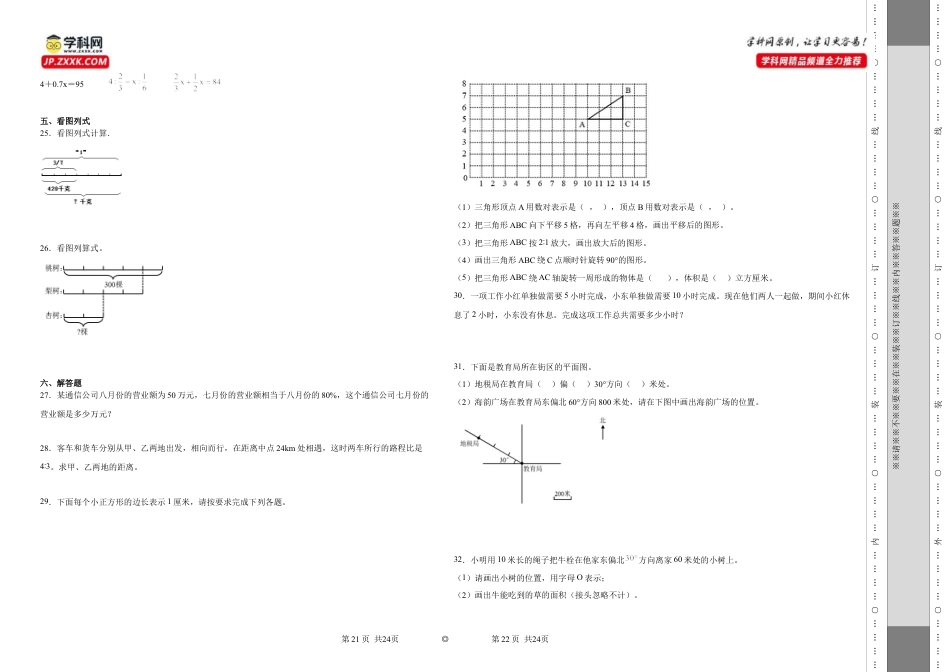广东省肇庆市重点中学2023-2024学年小升初分班考数学押题卷（人教版）.docx