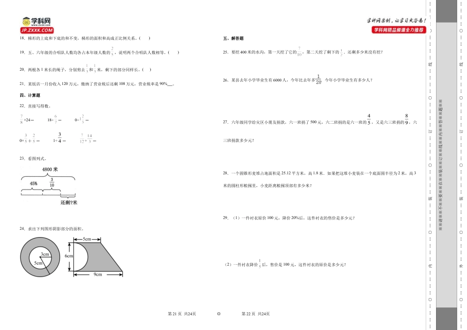 广东省肇庆市重点中学2023-2024学年小升初数学分班考押题卷（人教版）.docx