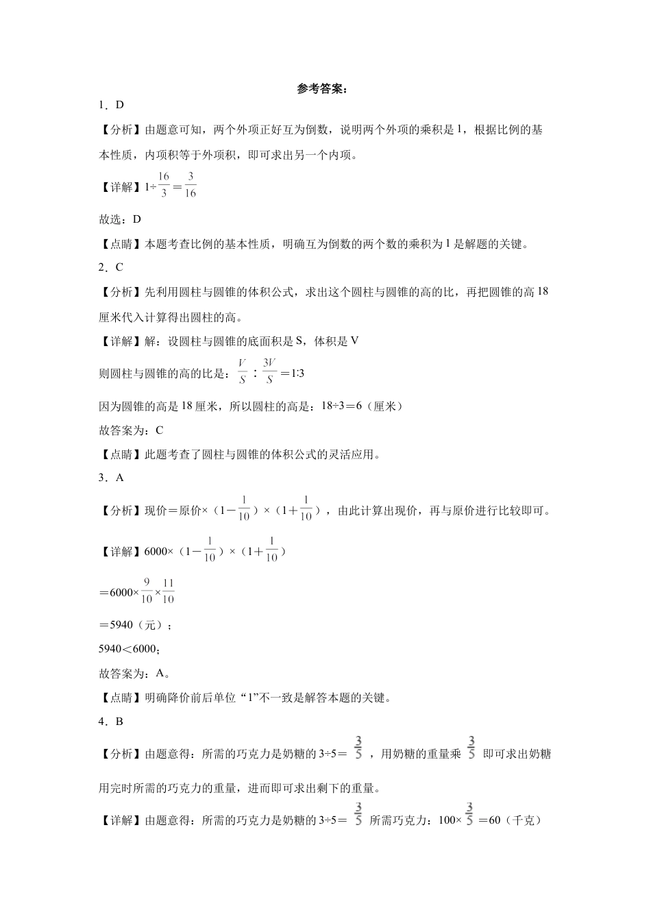 广东省湛江市重点中学2023-2024学年小升初分班考数学押题卷（北师大版）.docx
