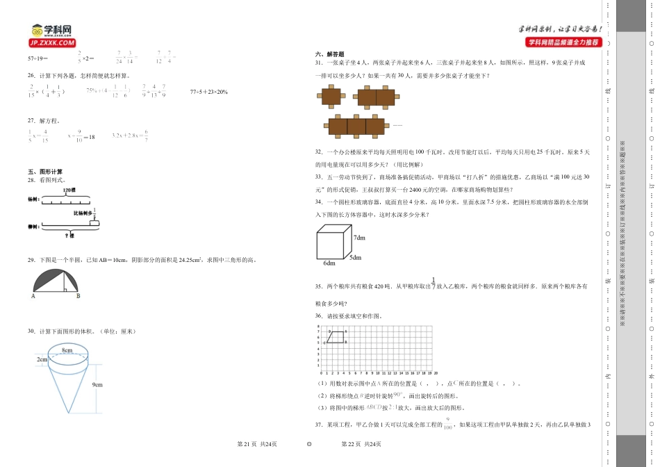广东省湛江市重点中学2023-2024学年小升初数学分班考押题卷（北师大版）_40312013.docx