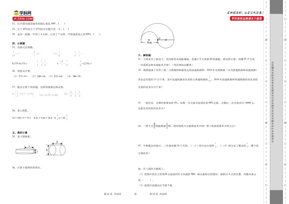 广东省深圳市重点中学2023-2024学年小升初数学分班考押题卷（北师大版）_40312032.docx