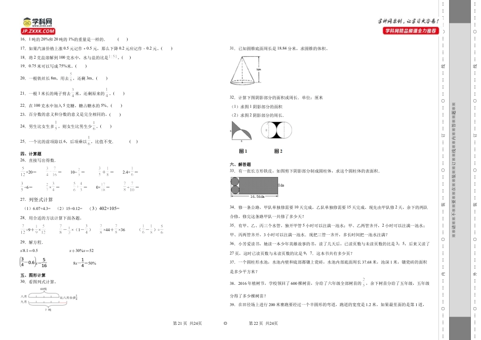 广东省深圳市重点中学2023-2024学年小升初分班考数学预测卷（北师大版）.docx