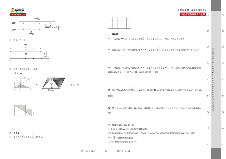 广东省深圳市重点中学2023-2024学年小升初分班考数学押题卷（北师大版）_40470648.docx