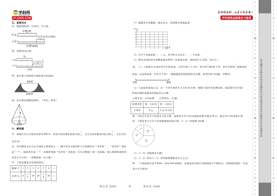 广东省阳江市重点中学2023-2024学年小升初分班考数学押题卷（人教版）.docx